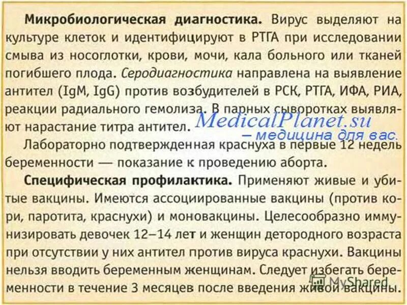 Прививка паротит краснуха отзывы. Вакцинация против краснухи при беременности. Противоэпидемические мероприятия при краснухе. Краснуха противоэпидемические мероприятия. Прививка от краснухи и беременность.