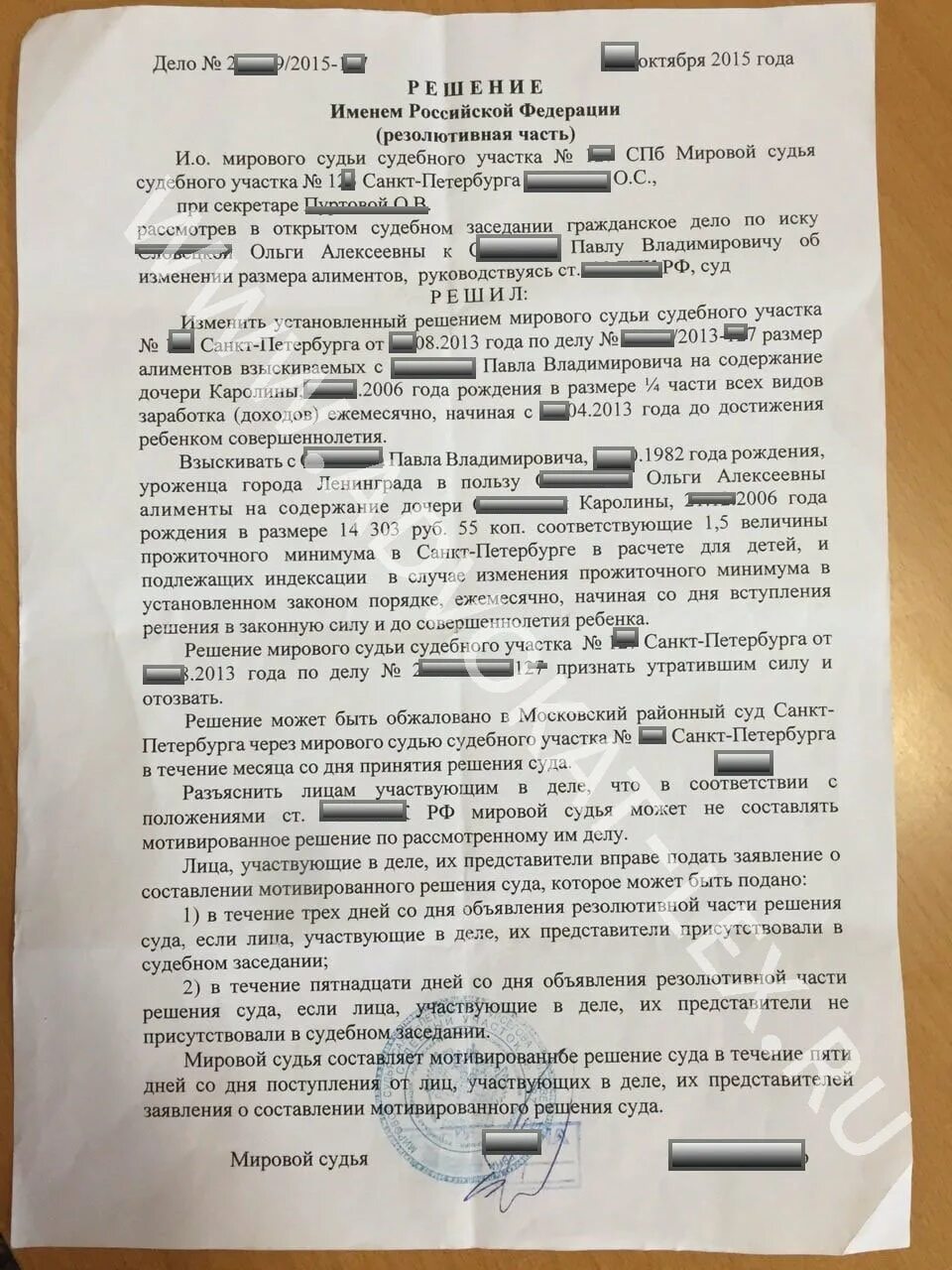 Иск о снижении размера алиментов. Решение суда об уменьшении размера алиментов. Взыскать алименты решение суда. Решение суда о снижении алиментов. Решение об изменении размера алиментов.