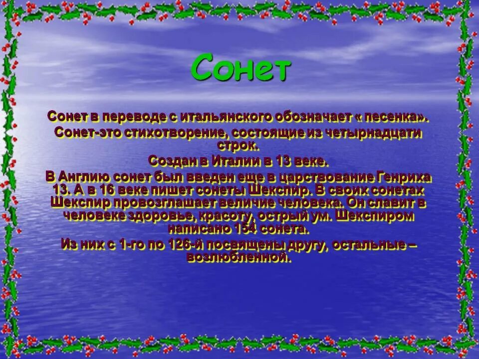 Сонет Жанр литературы. Сонет это в литературе. Что такое Сонет в Музыке. Сонет как Жанр литературы.