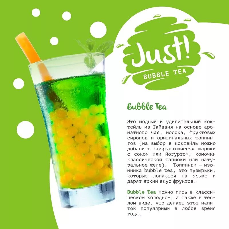 Bubble Tea (бабл ти). Bubble Tea вкусы. Рецептура Bubble Tea. Bubble Tea рецепты.