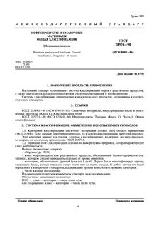 гост нефти
