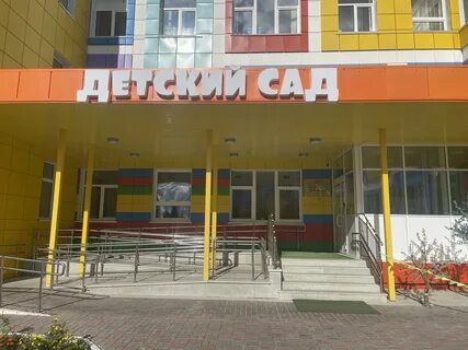Детский сад сургут отзывы