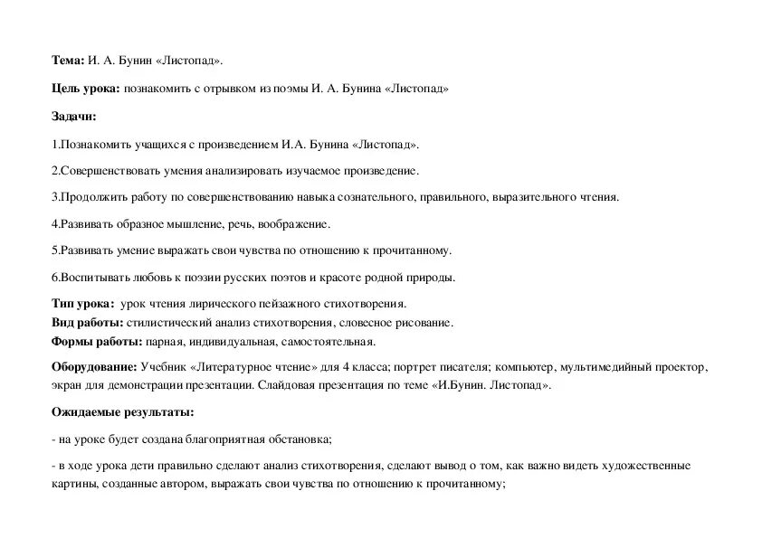 Поэма листопад бунин анализ
