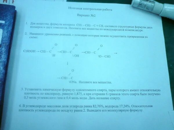 Итоговая контрольная по органической химии 10 класс. Контрольная по химии 10 класс. Проверочные работы по органической химии.