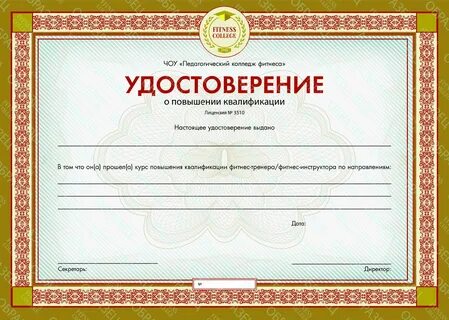 Повышение квалификации спорт