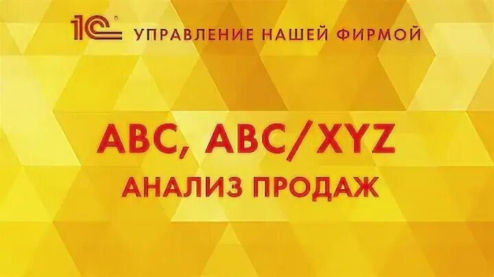 Abc xyz 1с. Abc xyz 1с