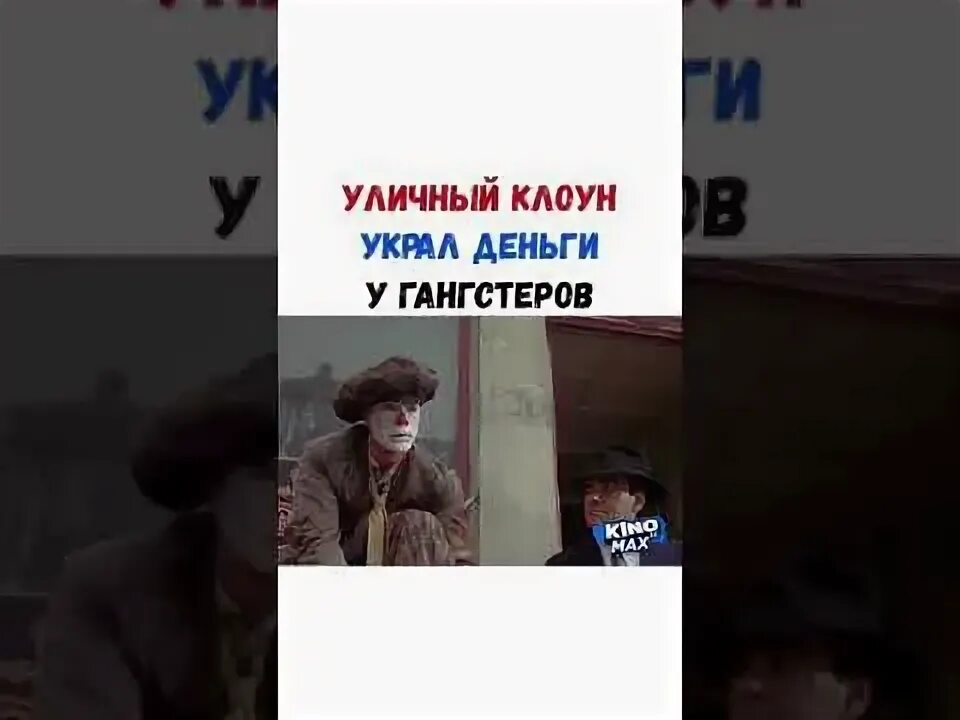 Клоун похитил. Купюра с клоуном.