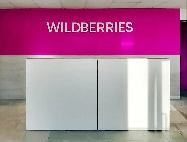 железногорск улица мира 55. карачевское шоссе 50 вайлдберриз. Www. Wildberries. интернет магазин одежды wildberries.