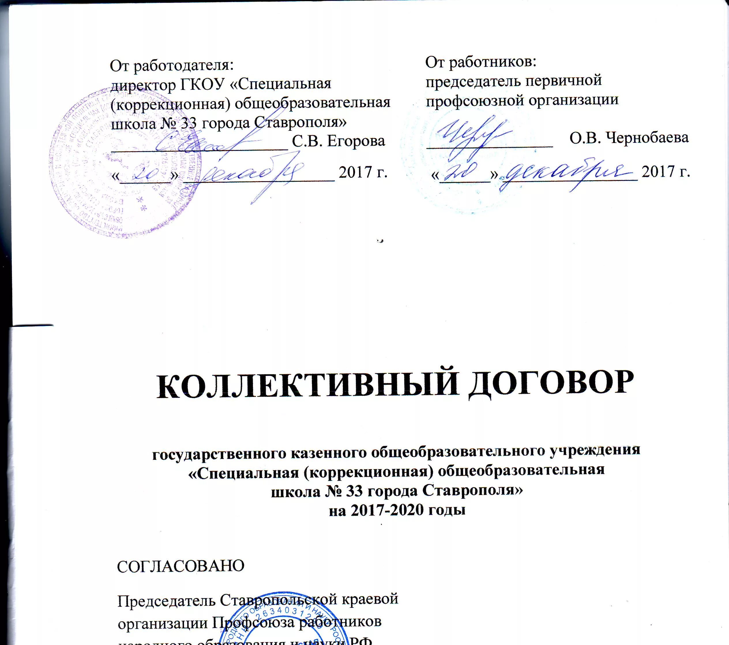 Любой коллективный договор
