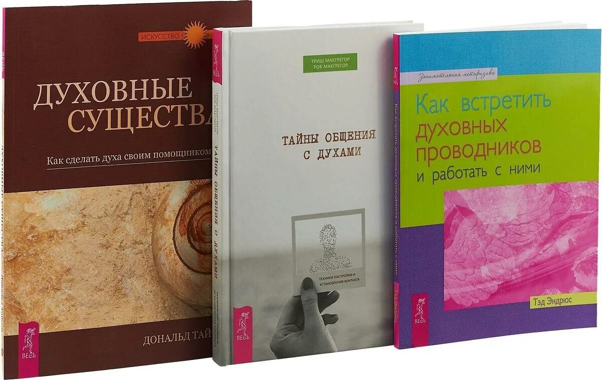 Тед Эндрюс контактное ясновидение для начинающих. Секреты общения с людьми книга. Парапсихология книги. Приложение общаться с духами. Общение с духами 9 букв