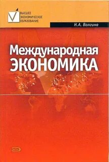 Международная экономика курсы