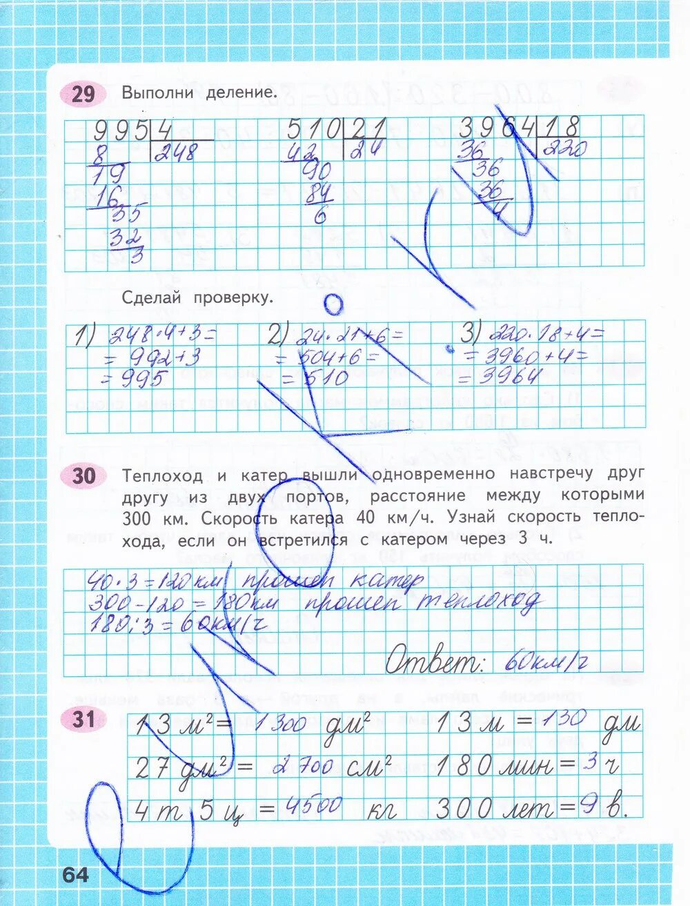 Математика 4 рабочая тетрадь стр 64