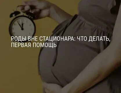 Вне стационар