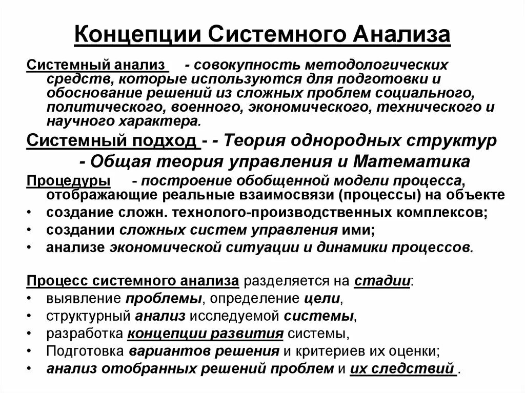 Понятие системность. Понятия системного анализа. Концепции системного анализа. Основные элементы системного анализа. Системный анализ и структурный анализ.