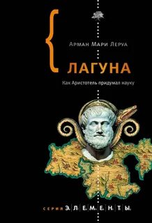 Лагун книга