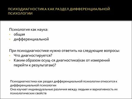Дисциплина психодиагностика