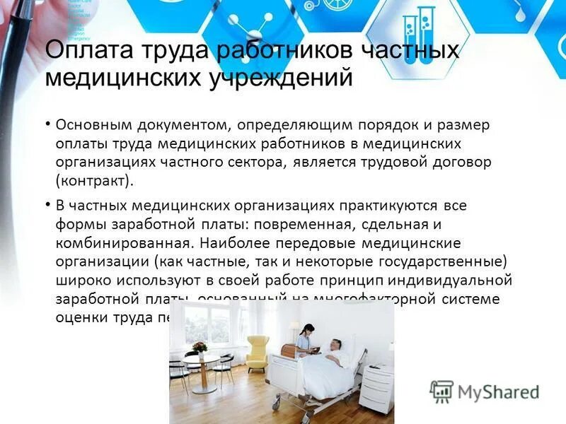 Принципы оплаты труда в здравоохранении. Размер оплаты труда медицинских работников. Заработная плата медицинских работников. Оплата труда и компенсации медицинских работников. Размер оплаты труда медицинских работников.