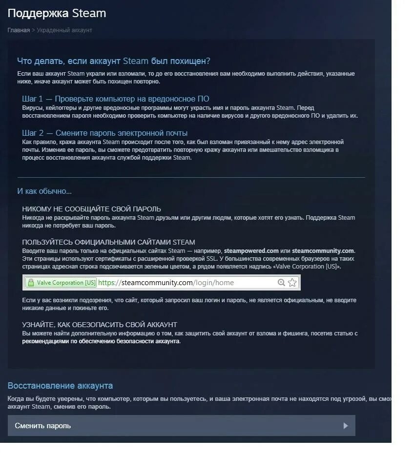 Украли стим и сменили почту. Украли аккаунт стим. Восстановление аккаунта Steam. Как восстановить аккаунт стим. Восстановка аккаунта стим.