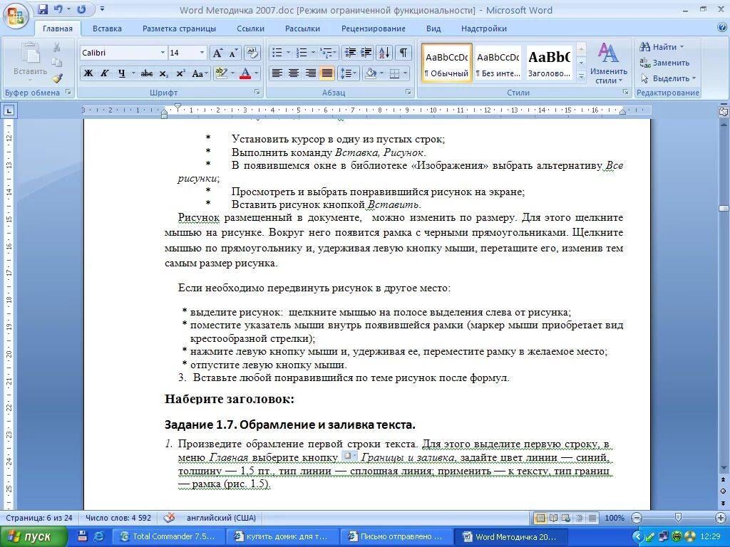 Что выведет программа word слова. Создание текстового документа Word. Редактирование в Word. Формирование текста в Word. Текст для ворда пример.