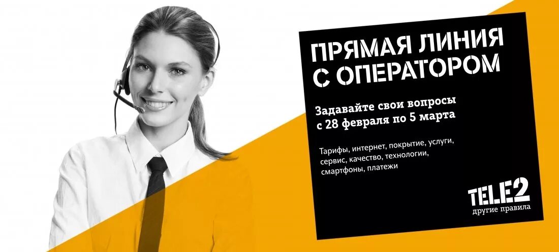 Теле2 бурятия. Оператор tele2. Оператор теле 2 оператор. Позвонить оператору теле2. Теле2 оператор горячая.