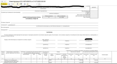 Инвентаризация в 2024 году изменения