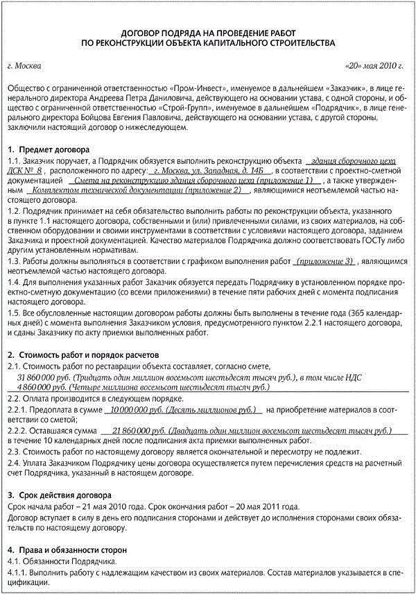 Образец договора гпх с физическим. Договор подряда физ лица с физ лицом. Договор подряда физ лица с физ лицом. Предоплата по договору подряда. Договор подряда срок действия договора.