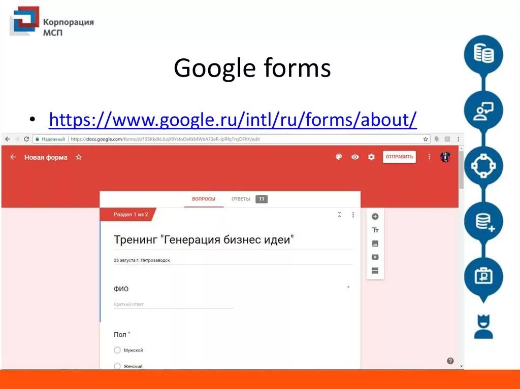 Https formed ru. Google forms примеры. Https://docs.Google.com forms. Google docs forms. Оформление гугл формы.