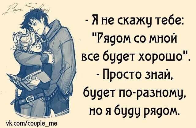 Найдётся тот кто будет любить тебя. Всегда найдется кто то другой. Тот кто любит. Я всегда тебя поддержу.