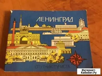 Турист ленинград