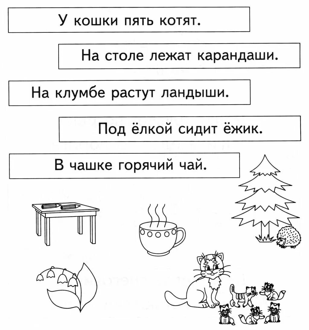 Варианты слово читать. Занятия для обучения чтению детей 6-7 лет. Задания по чтению для дошкольников 4-5 лет. Предложения для дошкольников. Задания на чтение для дошкольников.