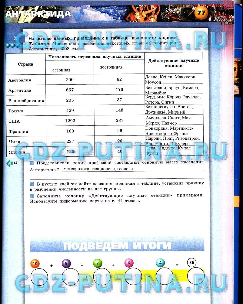 География страница 77 номер 7. Гдз география Котляр тетрадь тренажер. География 7 класс тетрадь тренажер Котляр. Гдз по географии тетрадь тренажер 7 класс география Котляр. Тетрадь-тренажёр по географии 7 класс.