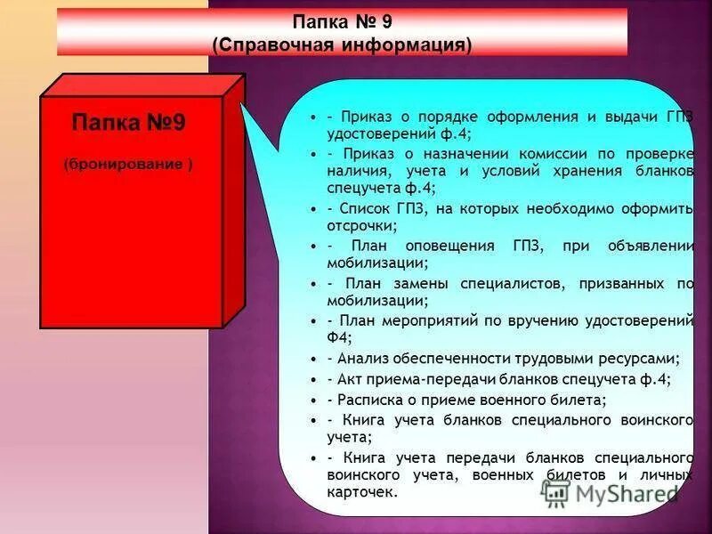 Служебное делопроизводство по вопросам ведения воинского учета. Папки по воинскому учету в организации. Делопроизводство по воинскому учету. Папки для ведения воинского учета в организации.