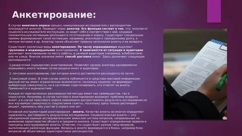 8 анкет