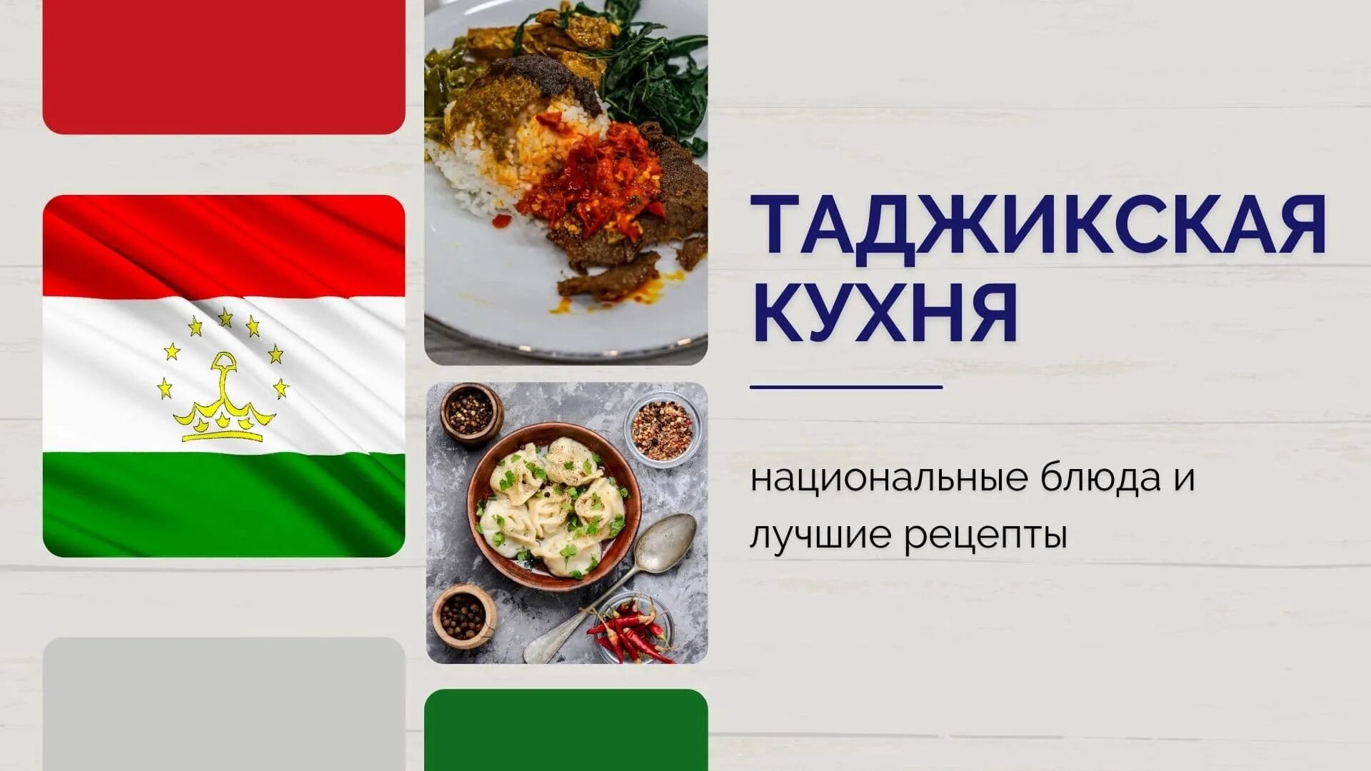 Таджикская Национальная кухня. Национальная блюда Таджикистана кухня. Таджикская кухня национальные блюда. Кухни таджикский блуда.