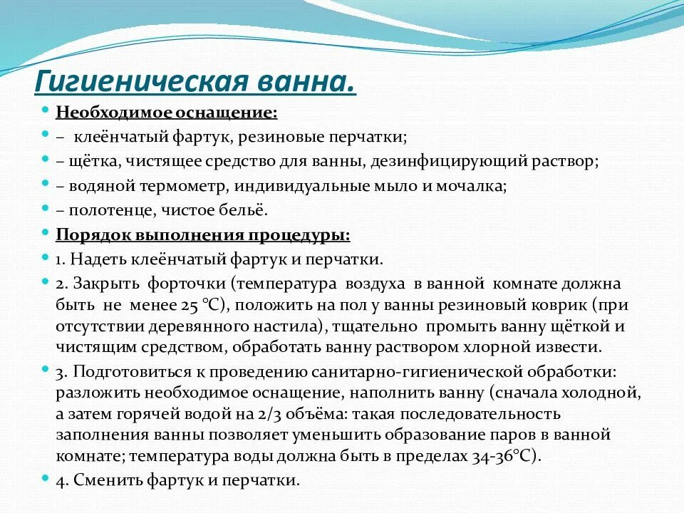 Проведение гигиенической ванны больному. Продолжительность проведения гигиенической ванны. Гигиеническая ванна пациента алгоритм. Проведение гигиенической ванны алгоритм. Ванна ребенка алгоритм