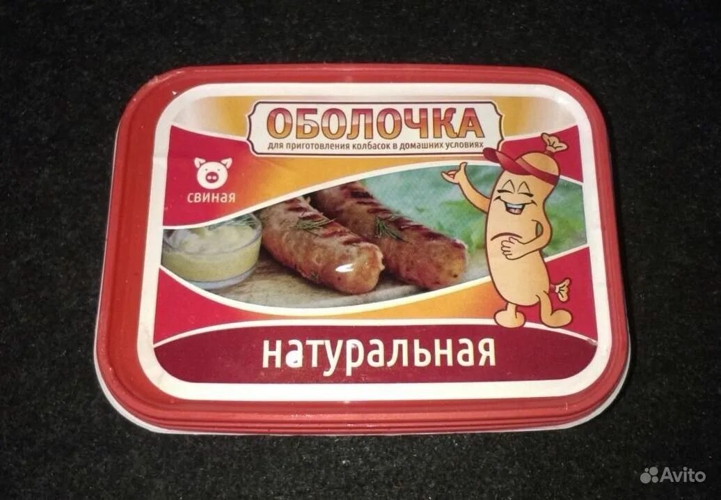 Купаты в натуральной оболочке. Натуральная свиная оболочка для колбасок. Кишки говядина для колбаски. Свиная черева пучок. Черева свиная 32/34 мм.