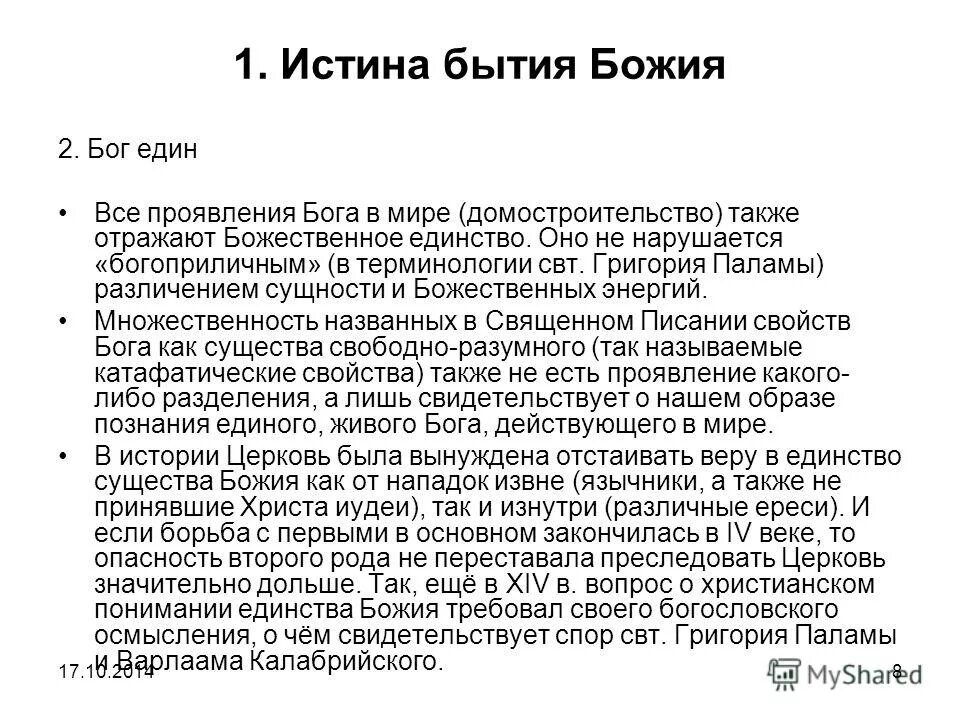 Учения о боге в истории философии. Религиозно-философское учение августина блаженного. Доказательства бытия бога философия. Учение о бытие бога. Доказательства бытия бога в средневековой философии.