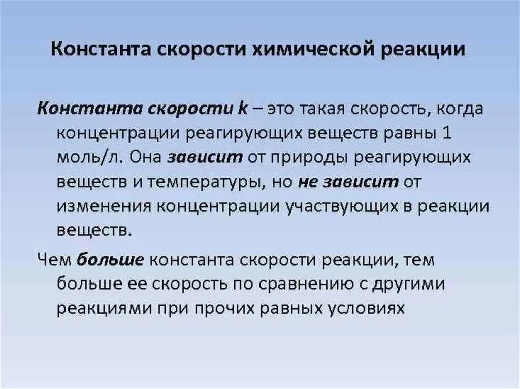 Скорость и Константа скорости химической реакции. Константа скорости химической реакции. От чего зависит Константа скорости химической реакции. Константа скорости реакции химия. Скоростью реакции называют