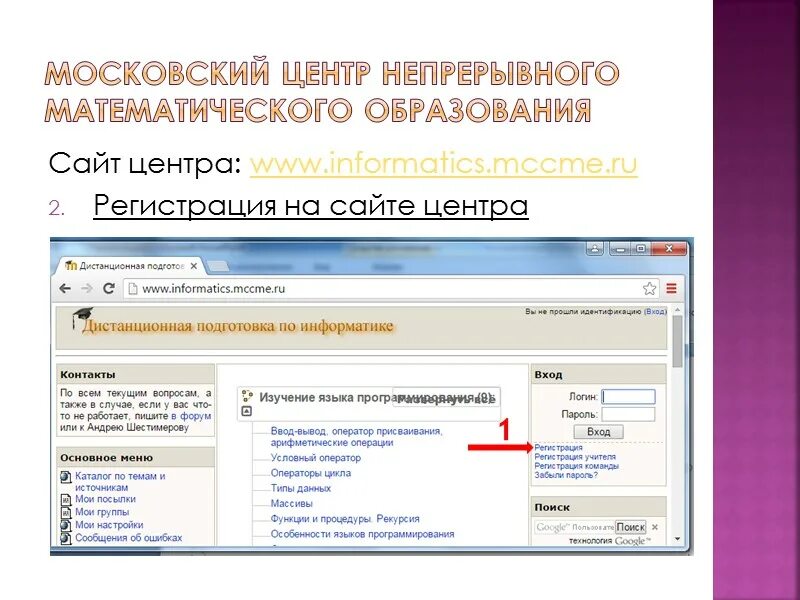 Информатикс.ру. Информатикс ру регистрация. Центр непрерывного математического образования. Московский центр непрерывного образования.