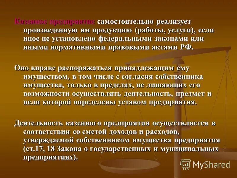 Распоряжаться принадлежащим ему имуществом на. Казенное предприятие это. Муниципальное казенное предприятие. Унитарные и казенные предприятия. Казенные предприятия примеры.