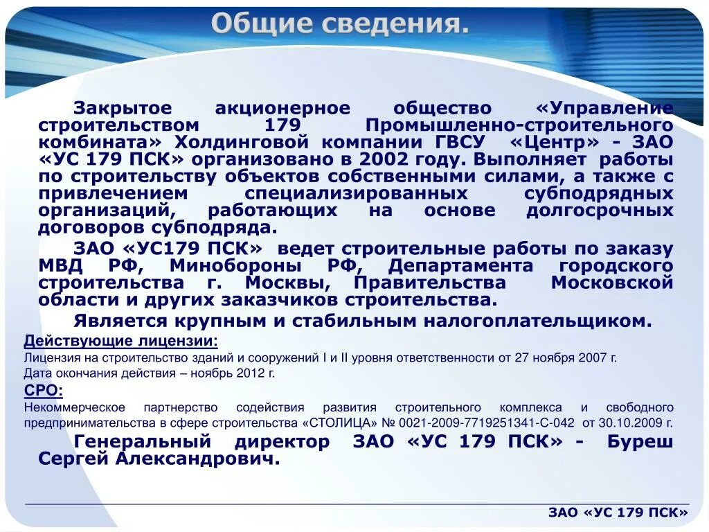 Управление закрытым акционерным обществом. АО ГВСУ центр, холдинговая компания. Закрытое акционерное общество управление. ЗАО закрытое акционерное общество управление. Презентация на тему закрытое акционерное общество.