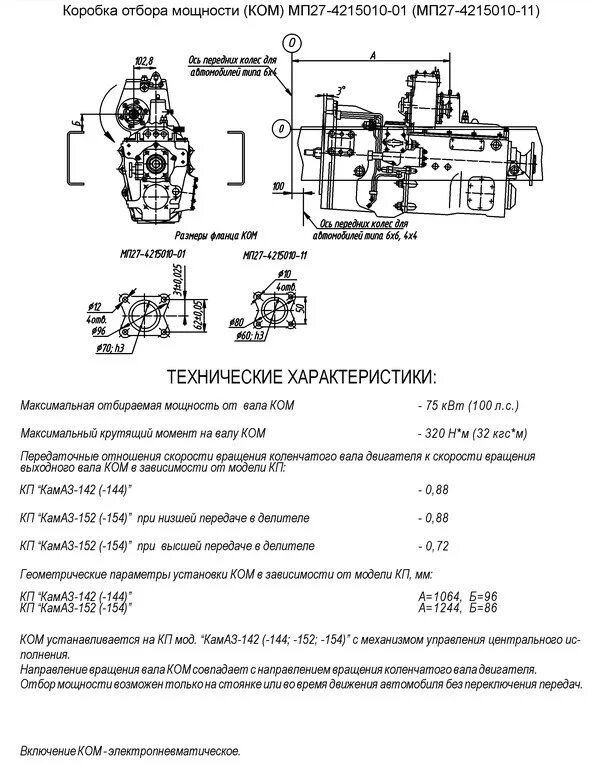 Не включается 5 камаз. Коробка отбора мощности ZF КАМАЗ 65115. Схема коробки отбора мощности КАМАЗ 65115. Коробка отбора мощности КАМАЗ 65115 ZF 9s1310. Коробка отбора мощности КАМАЗ 6520 ZF.