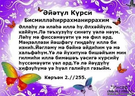 Аятуль курси слушать татарском языке