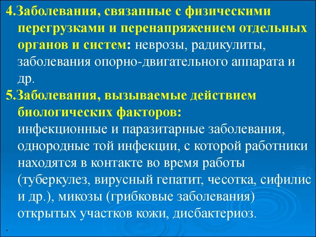 Заболевания, связанные с физической перегрузкой. Профессиональные заболевания связанные с физическими перегрузками. Заболевания связанные с. Профессиональные заболевания вызываются:. Называют заболевание связанное с