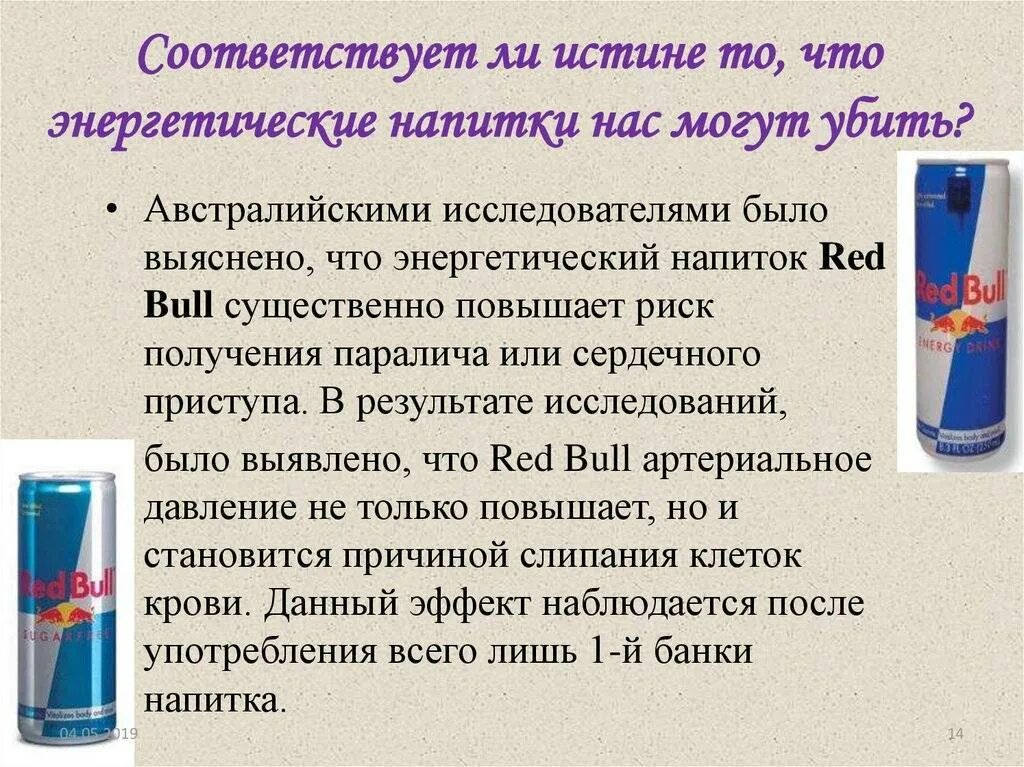 Сколько можно пить энергетики в неделю. Энергетические напитки. Влияние энергетических напитков. Польза энергетических напитков. Энергетики вред для здоровья.