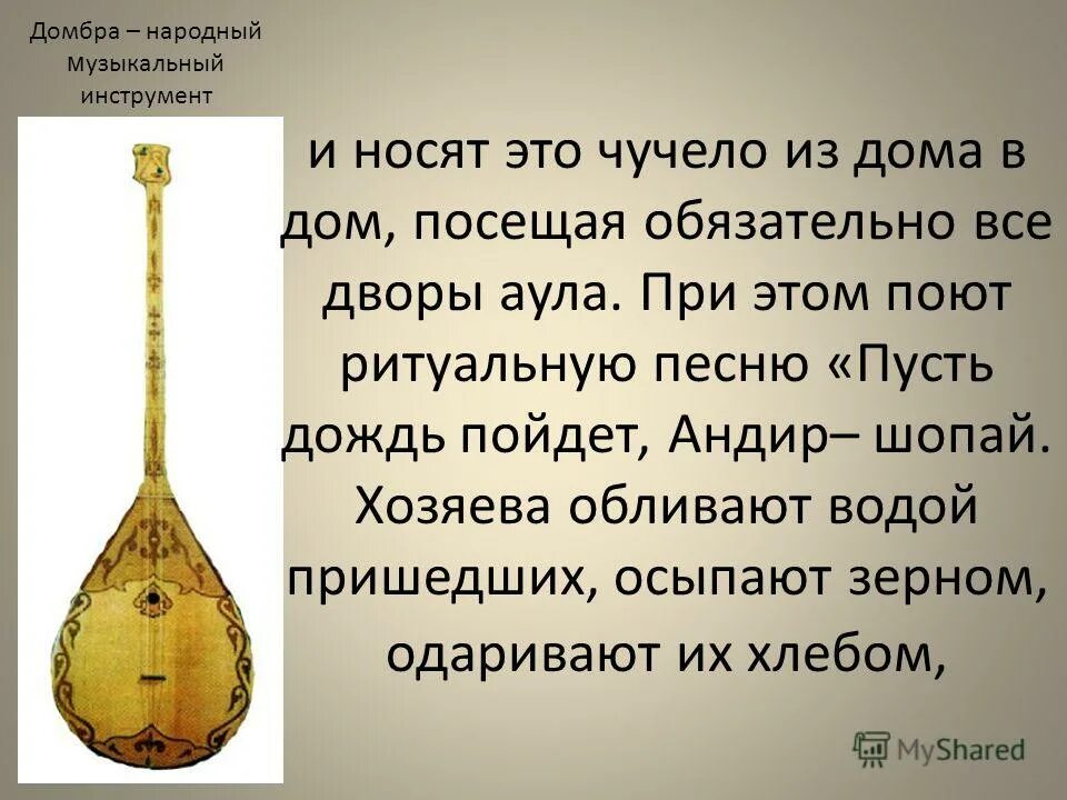 домбра струнные щипковые музыкальные инструменты как звучит.