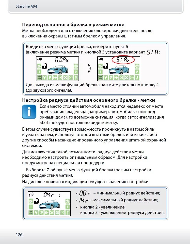 Сигнализация с автозапуском STARLINE a94. Увеличение радиуса действия брелка сигнализации STARLINE А 91. Старлайн а94 дополнительный брелок. Старлайн а 63 с автозапуском дальность брелка сигнализации.