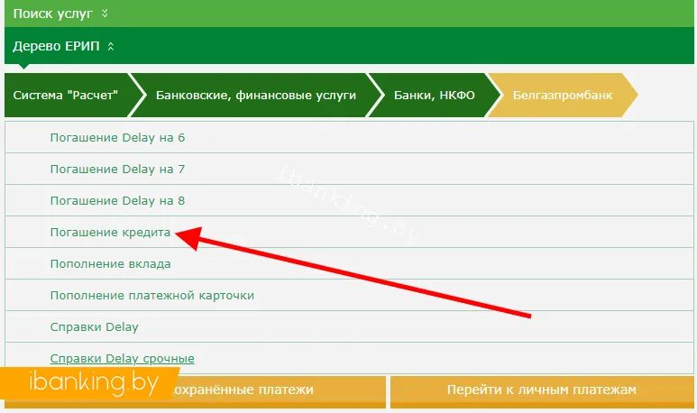 Интернет банкинг Беларусбанк оплата. Что такое ЕРИП на карте. Оплата через интернет банкинг. Платежи ЕРИП Беларусбанк.