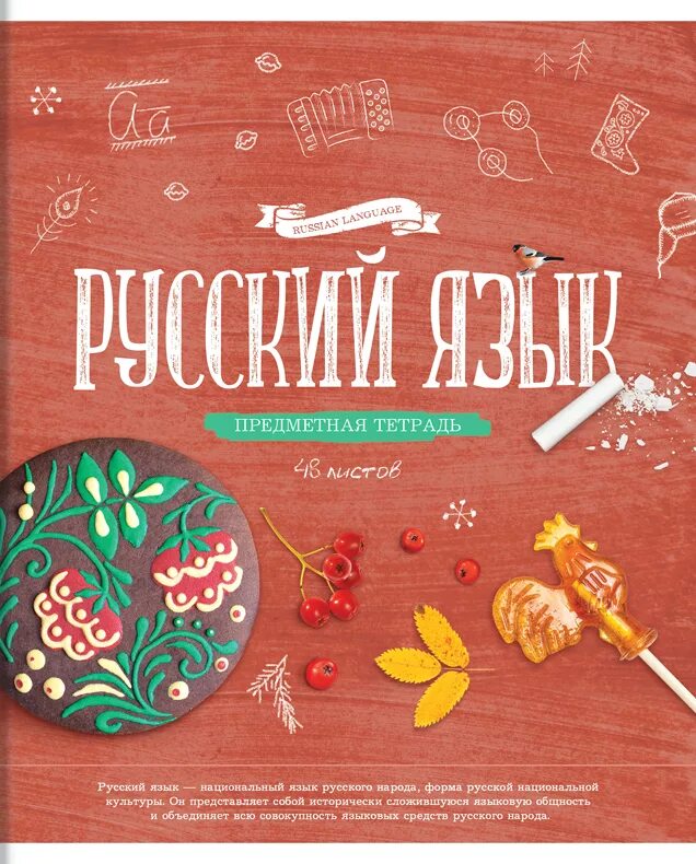 Тетради artspace 48 листов русский язык. Голубь русский язык 3 класс тематический контроль. Тематический контроль знаний учащихся русский язык 2 класс голубь. Предметная тетрадь по русскому языку. Тетрадь для родного языка предметная.