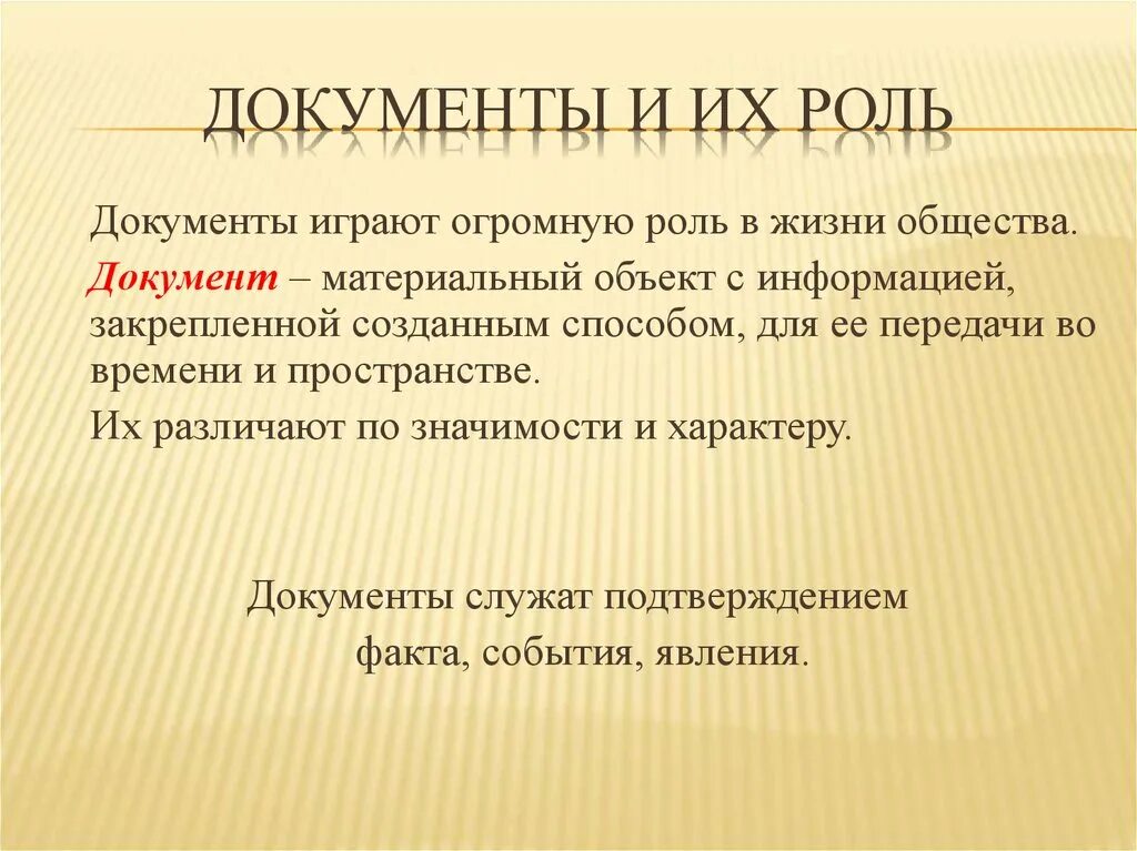 Роль документа в управлении. Роль документов в жизни человека. Место и роль документов в управлении на современном этапе. Роль документа в современном обществе.